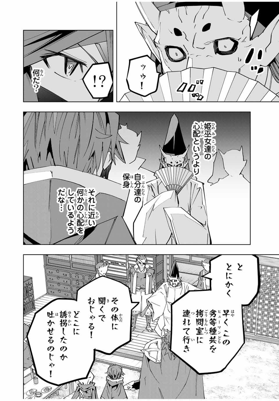 Shinjiteita Nakama-tachi ni Dungeon Chap 179 - Next Chap 180