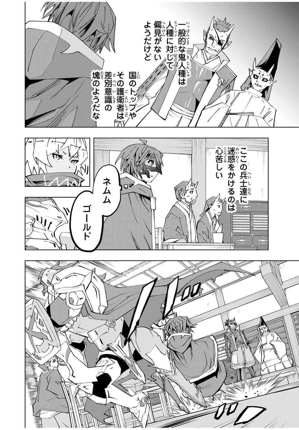 Shinjiteita Nakama-tachi ni Dungeon Chap 179 - Next Chap 180