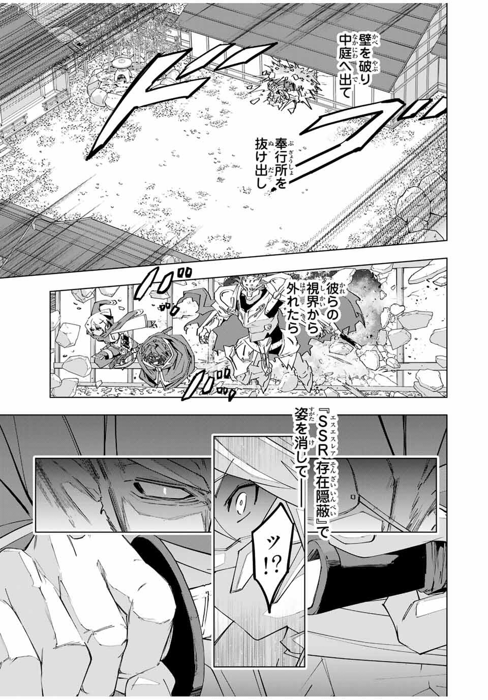 Shinjiteita Nakama-tachi ni Dungeon Chap 179 - Next Chap 180