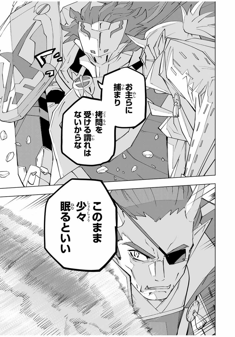 Shinjiteita Nakama-tachi ni Dungeon Chap 179 - Next Chap 180