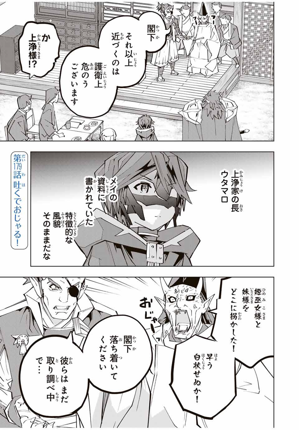 Shinjiteita Nakama-tachi ni Dungeon Chap 179 - Next Chap 180