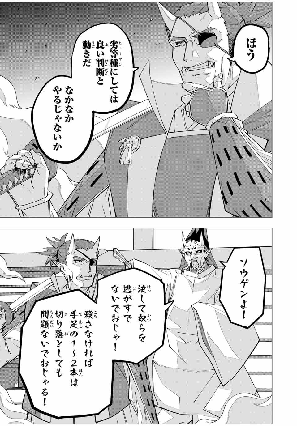Shinjiteita Nakama-tachi ni Dungeon Chap 179 - Next Chap 180