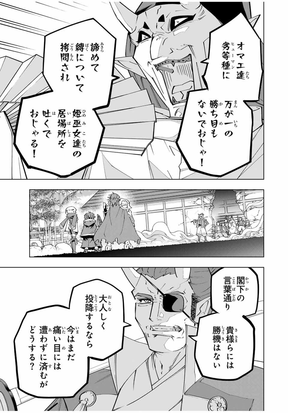 Shinjiteita Nakama-tachi ni Dungeon Chap 179 - Next Chap 180