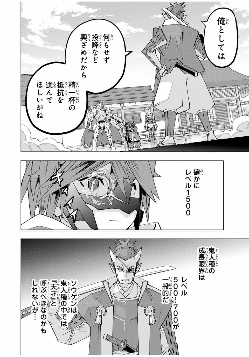 Shinjiteita Nakama-tachi ni Dungeon Chap 179 - Next Chap 180