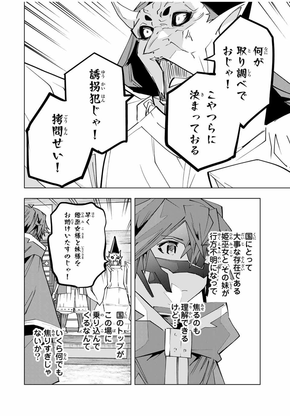 Shinjiteita Nakama-tachi ni Dungeon Chap 179 - Next Chap 180