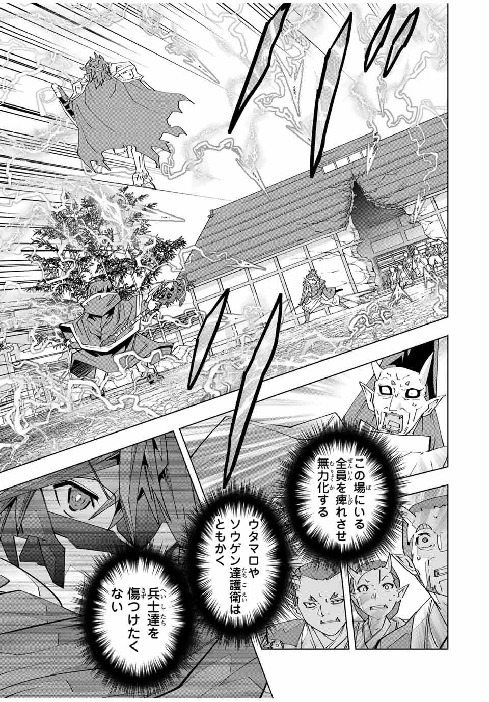 Shinjiteita Nakama-tachi ni Dungeon Chap 179 - Next Chap 180