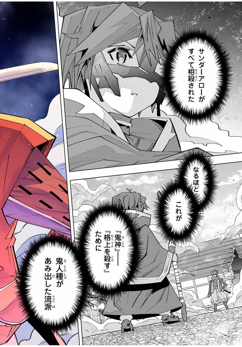 Shinjiteita Nakama-tachi ni Dungeon Chap 179 - Next Chap 180