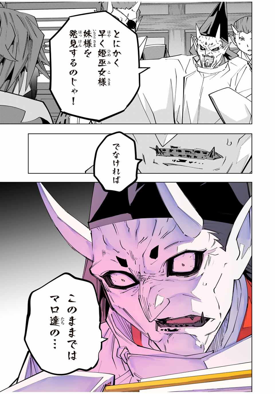 Shinjiteita Nakama-tachi ni Dungeon Chap 179 - Next Chap 180