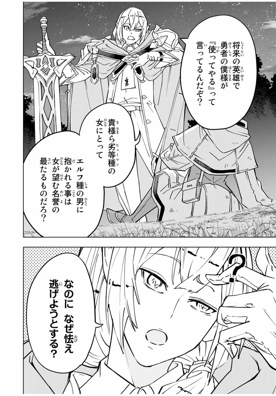 Shinjiteita Nakama-tachi ni Dungeon Okuchi de Korosarekaketa ga Gift Mugen Gacha de Level 9999 no Nakama-tachi wo Te ni Irete Moto Party Member to Sekai ni Fukushuu & Zamaa! Shimasu! Chap 18 - Next Chap 19