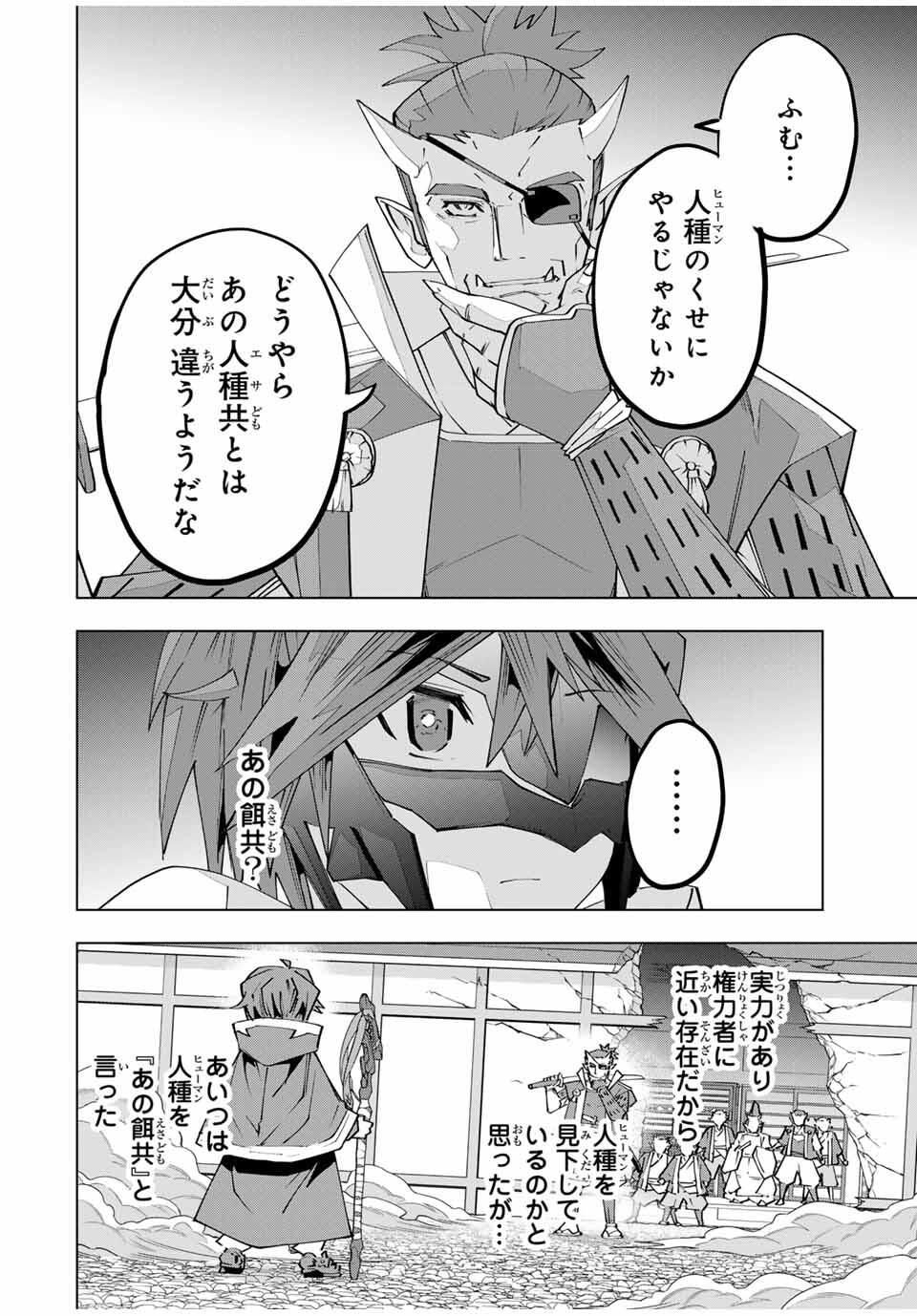 Shinjiteita Nakama-tachi ni Dungeon Chap 180 - Next Chap 181