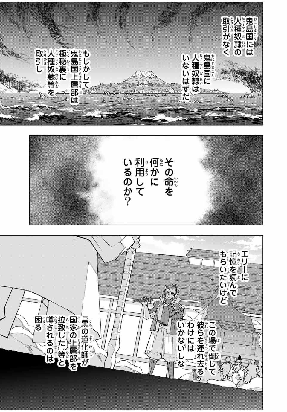 Shinjiteita Nakama-tachi ni Dungeon Chap 180 - Next Chap 181