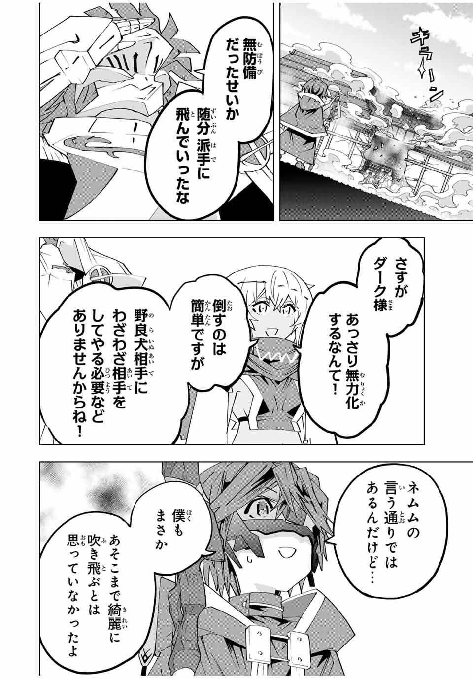 Shinjiteita Nakama-tachi ni Dungeon Chap 180 - Next Chap 181