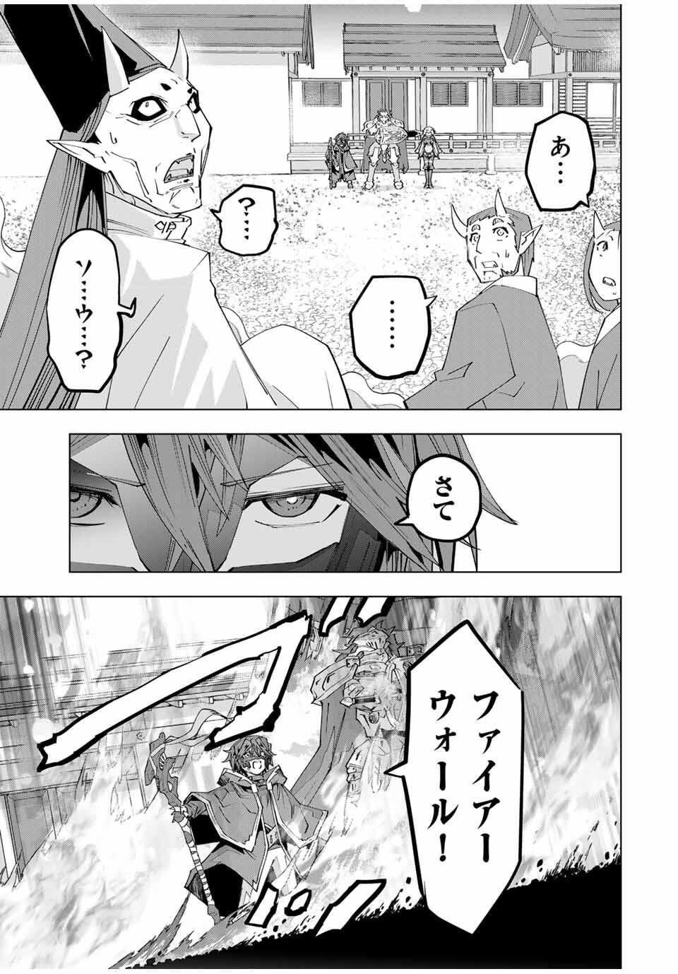 Shinjiteita Nakama-tachi ni Dungeon Chap 180 - Next Chap 181