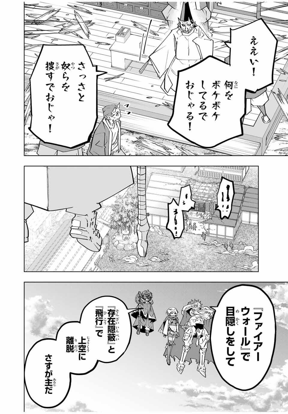 Shinjiteita Nakama-tachi ni Dungeon Chap 180 - Next Chap 181