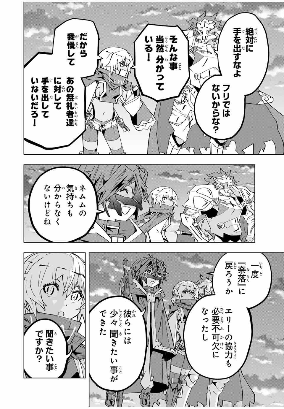 Shinjiteita Nakama-tachi ni Dungeon Chap 180 - Next Chap 181