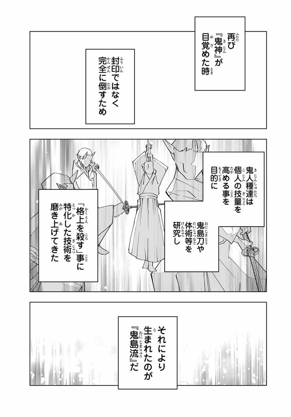 Shinjiteita Nakama-tachi ni Dungeon Chap 180 - Next Chap 181