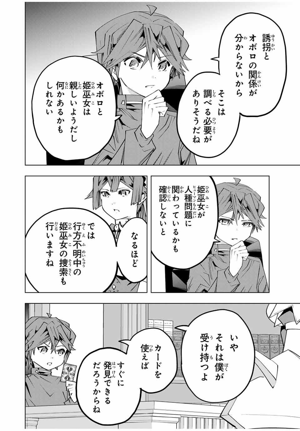 Shinjiteita Nakama-tachi ni Dungeon Chap 181 - Next Chap 182