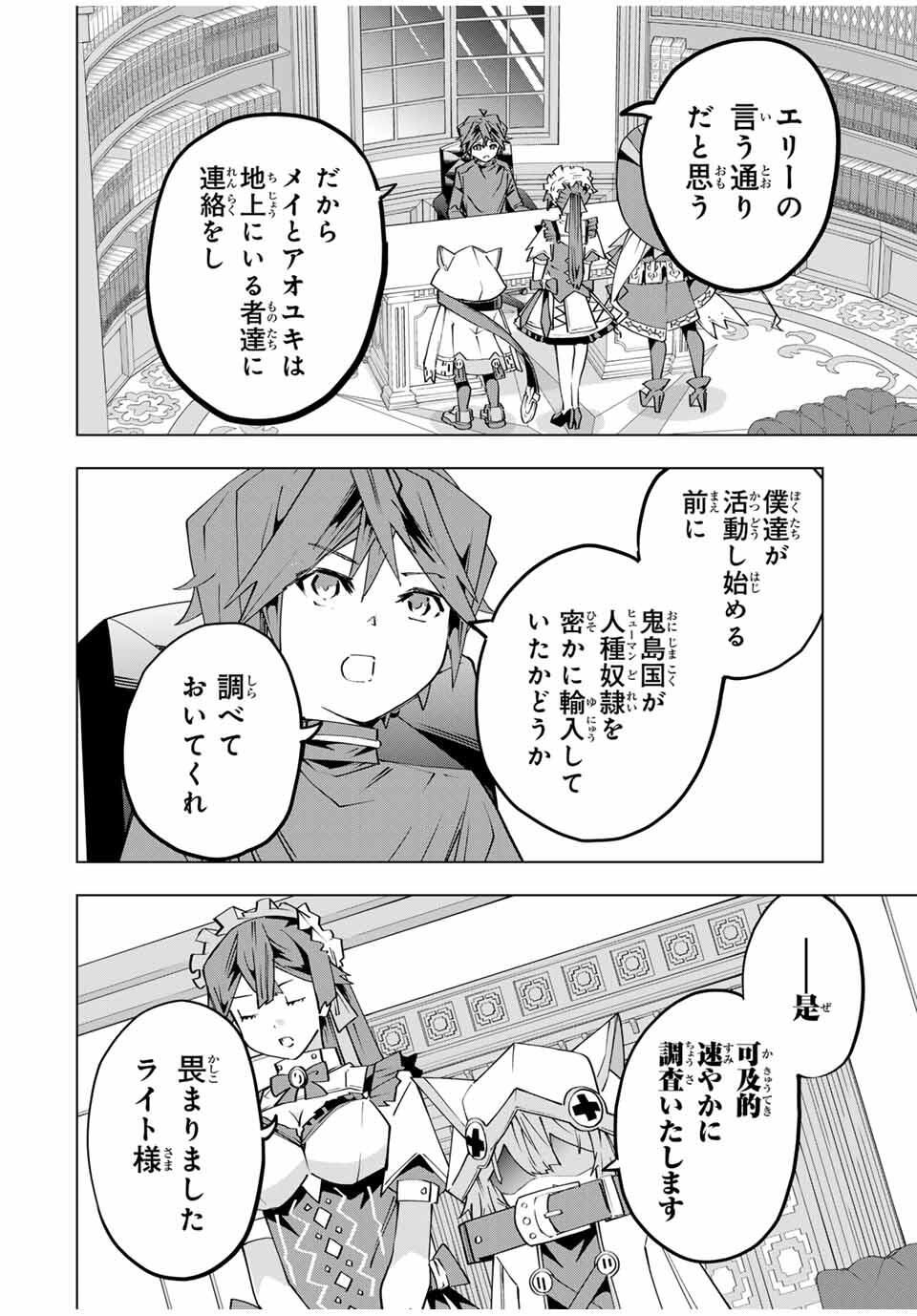 Shinjiteita Nakama-tachi ni Dungeon Chap 181 - Next Chap 182