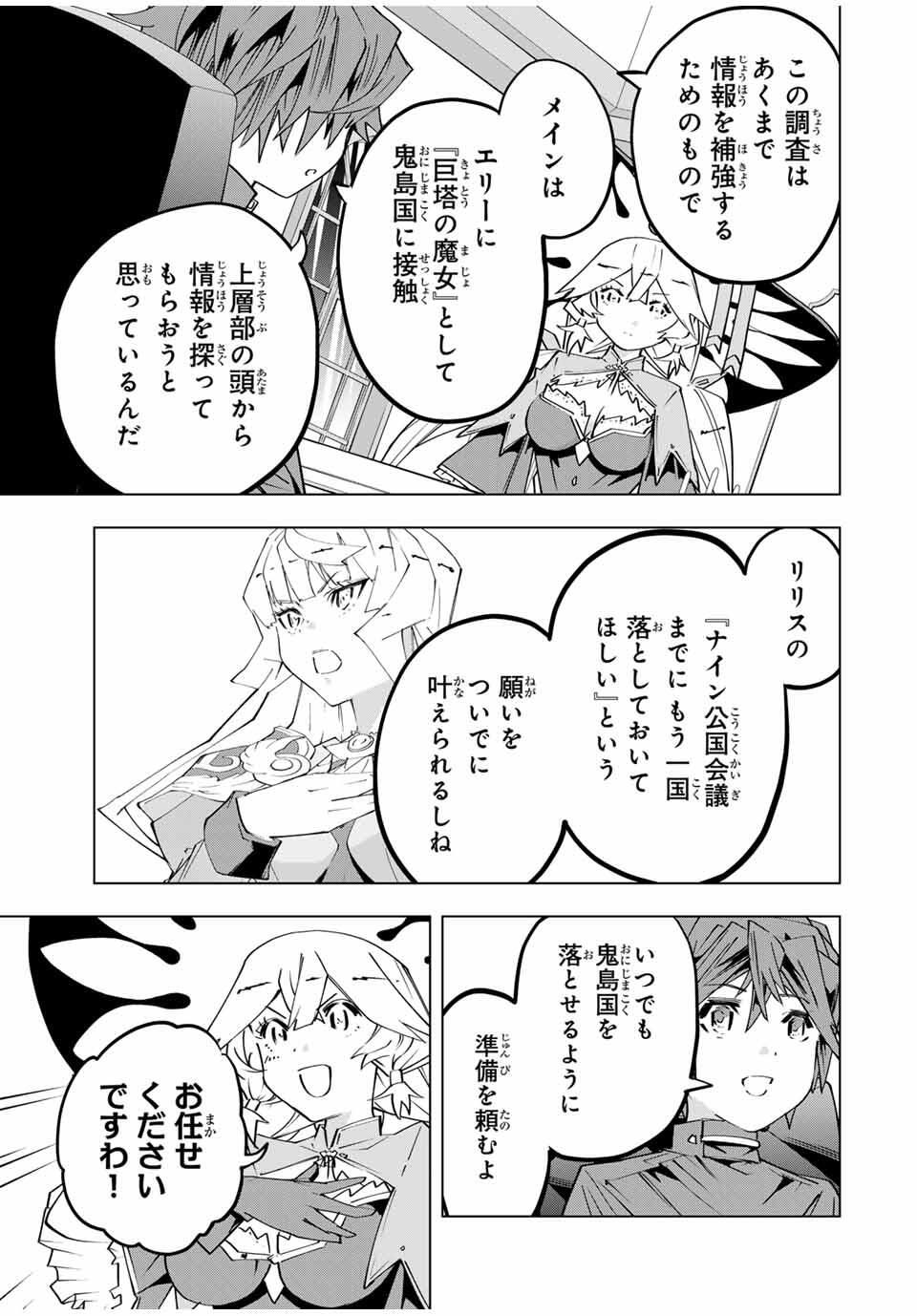 Shinjiteita Nakama-tachi ni Dungeon Chap 181 - Next Chap 182