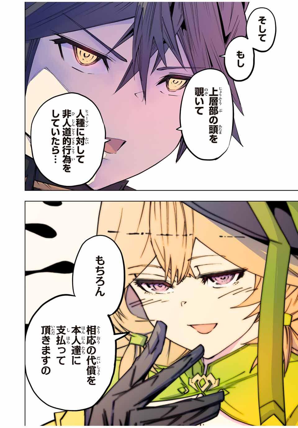 Shinjiteita Nakama-tachi ni Dungeon Chap 181 - Next Chap 182