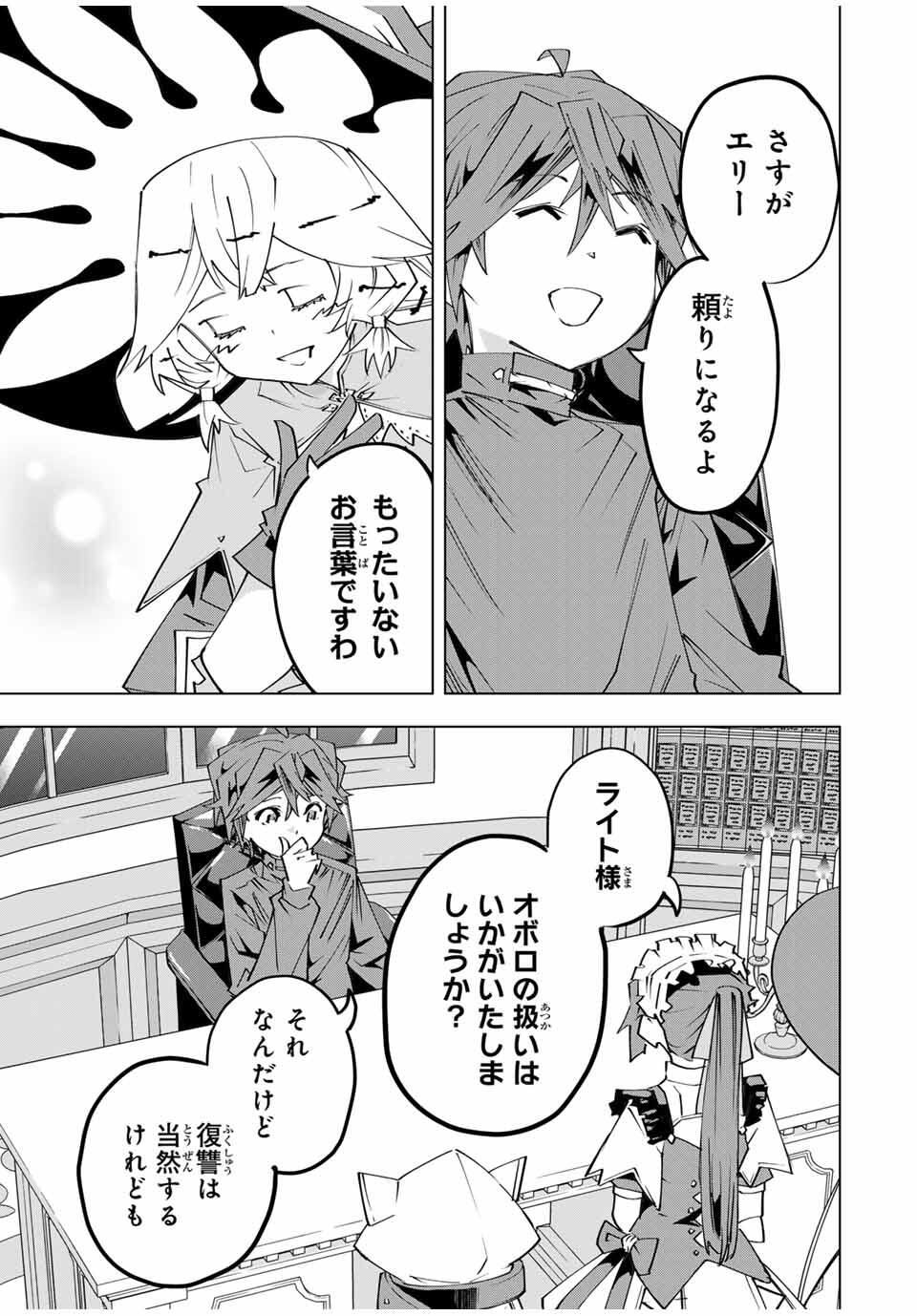 Shinjiteita Nakama-tachi ni Dungeon Chap 181 - Next Chap 182