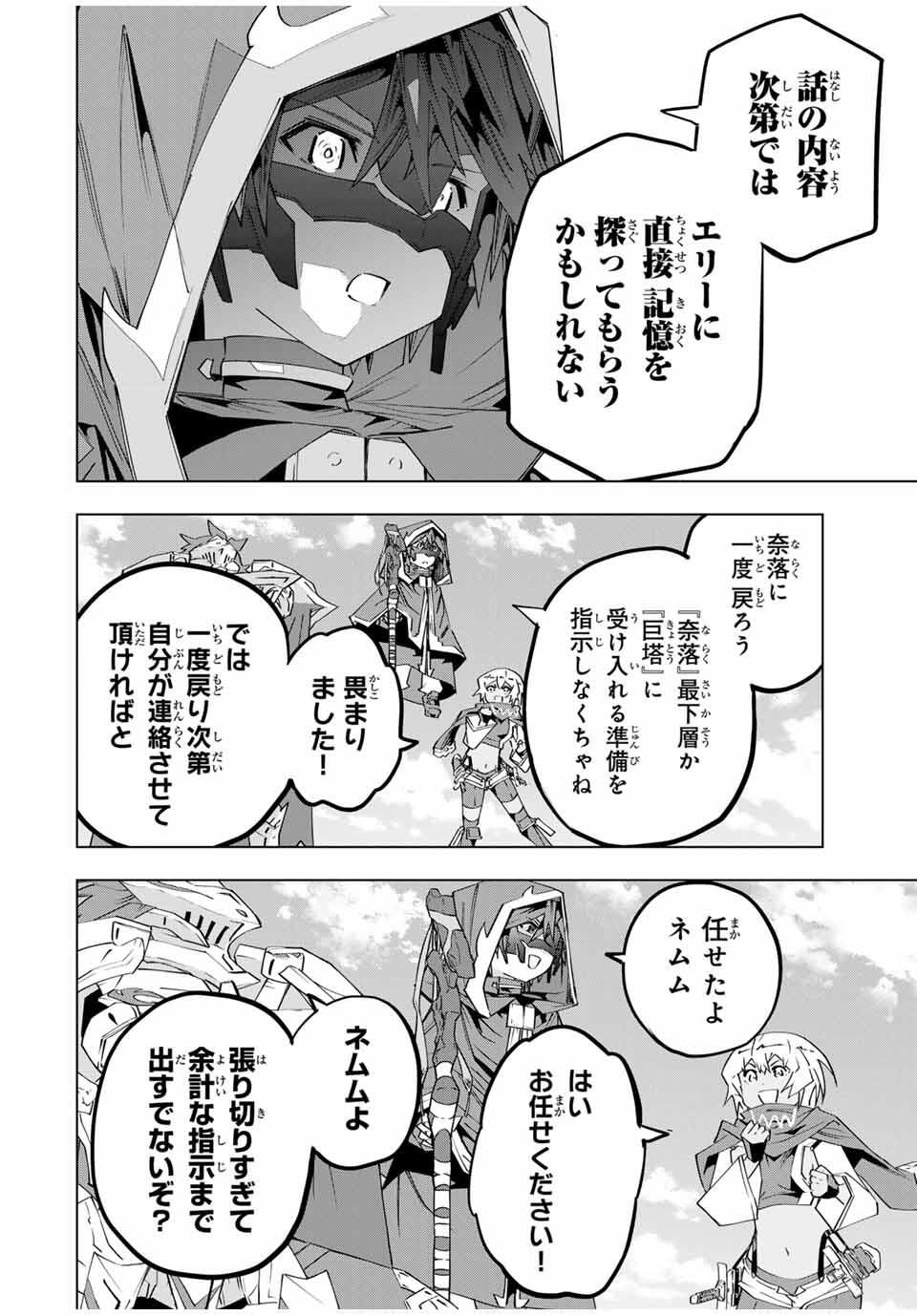 Shinjiteita Nakama-tachi ni Dungeon Chap 181 - Next Chap 182