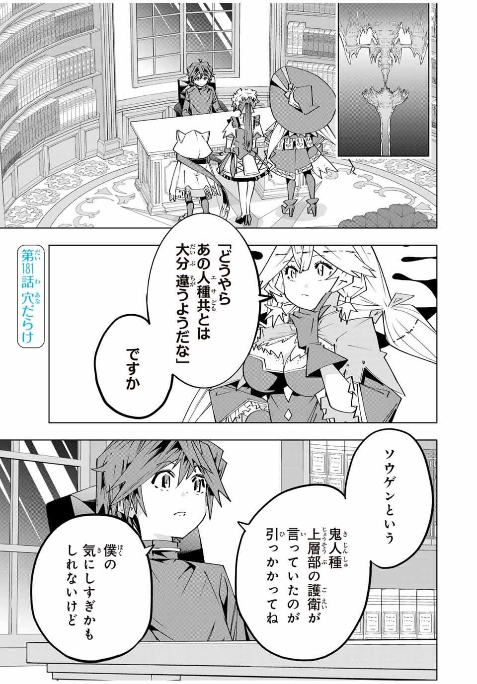 Shinjiteita Nakama-tachi ni Dungeon Chap 181 - Next Chap 182