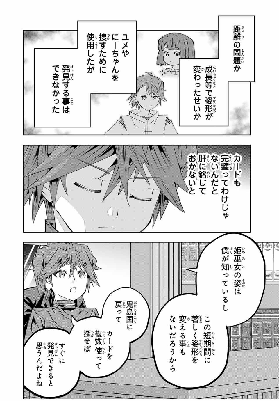 Shinjiteita Nakama-tachi ni Dungeon Chap 181 - Next Chap 182