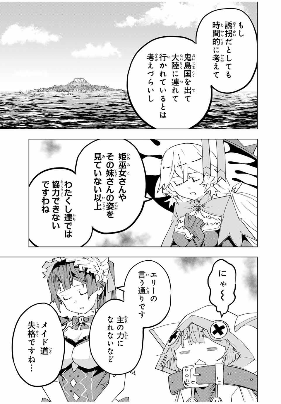 Shinjiteita Nakama-tachi ni Dungeon Chap 181 - Next Chap 182