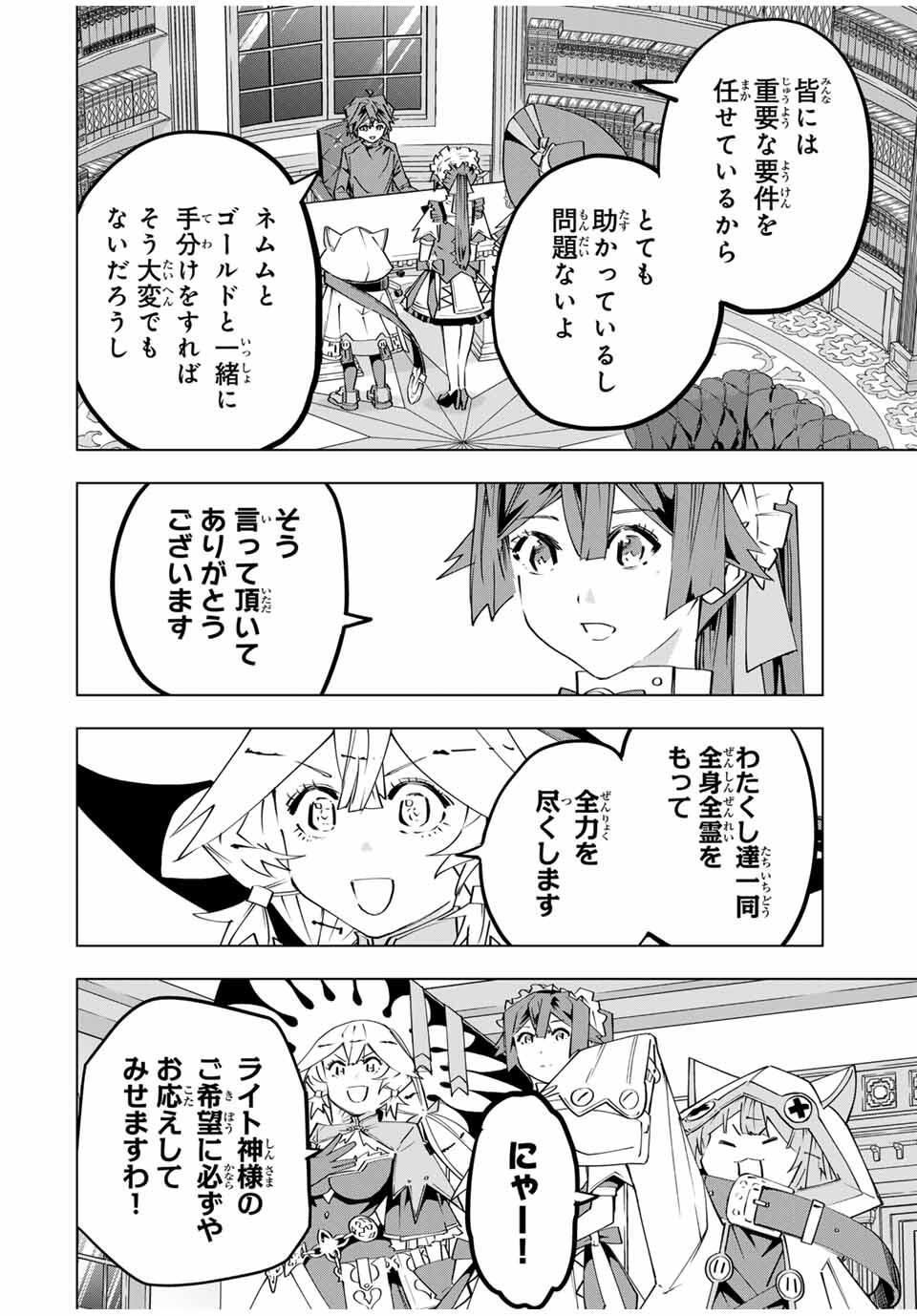 Shinjiteita Nakama-tachi ni Dungeon Chap 181 - Next Chap 182