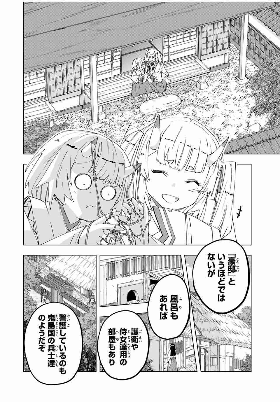 Shinjiteita Nakama-tachi ni Dungeon Chap 181 - Next Chap 182