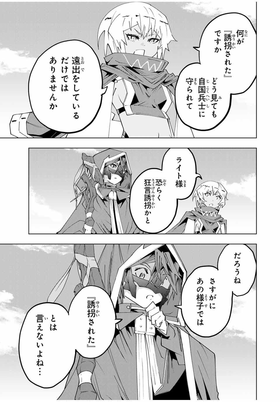 Shinjiteita Nakama-tachi ni Dungeon Chap 181 - Next Chap 182