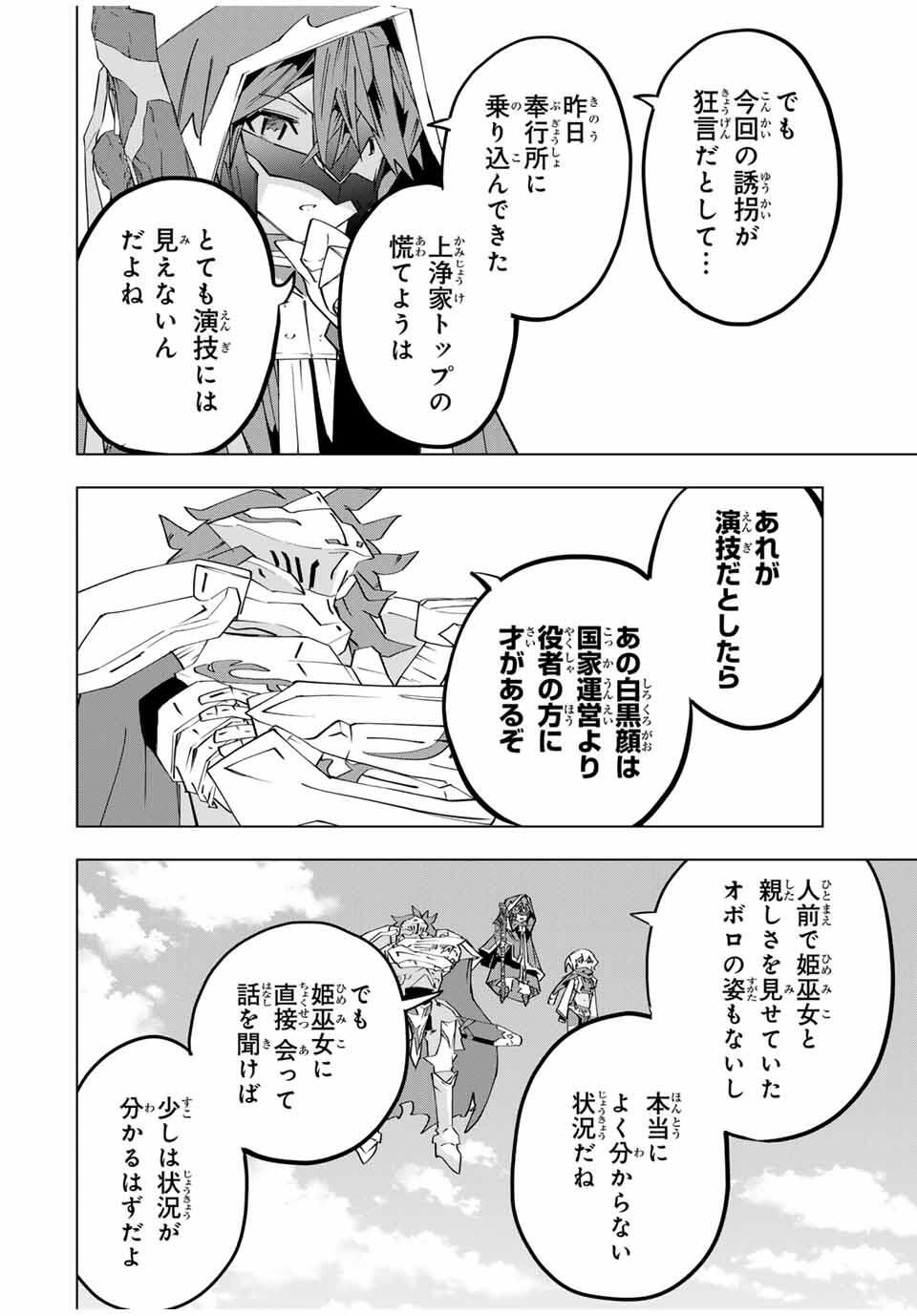 Shinjiteita Nakama-tachi ni Dungeon Chap 181 - Next Chap 182