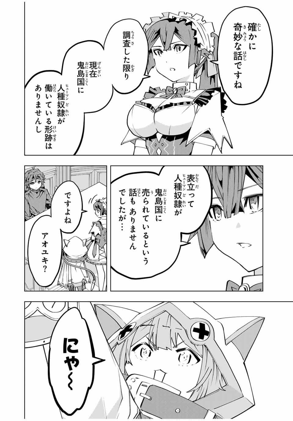 Shinjiteita Nakama-tachi ni Dungeon Chap 181 - Next Chap 182