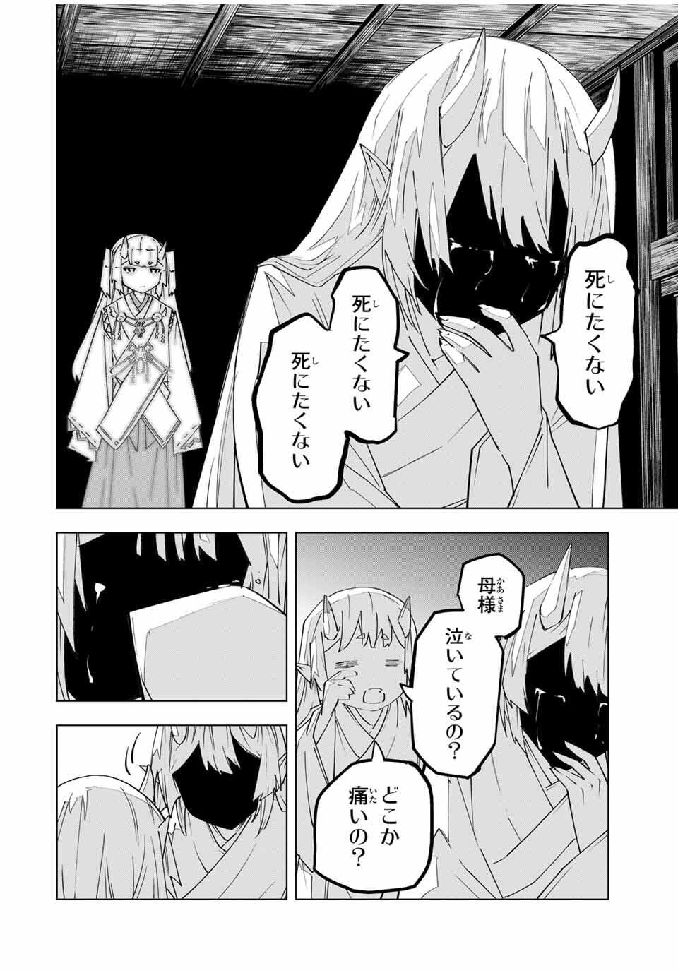 Shinjiteita Nakama-tachi ni Dungeon Chap 182 - Next Chap 183