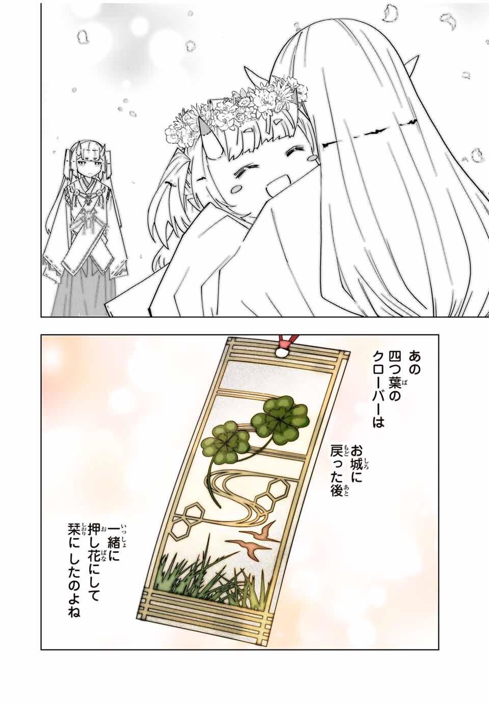 Shinjiteita Nakama-tachi ni Dungeon Chap 182 - Next Chap 183