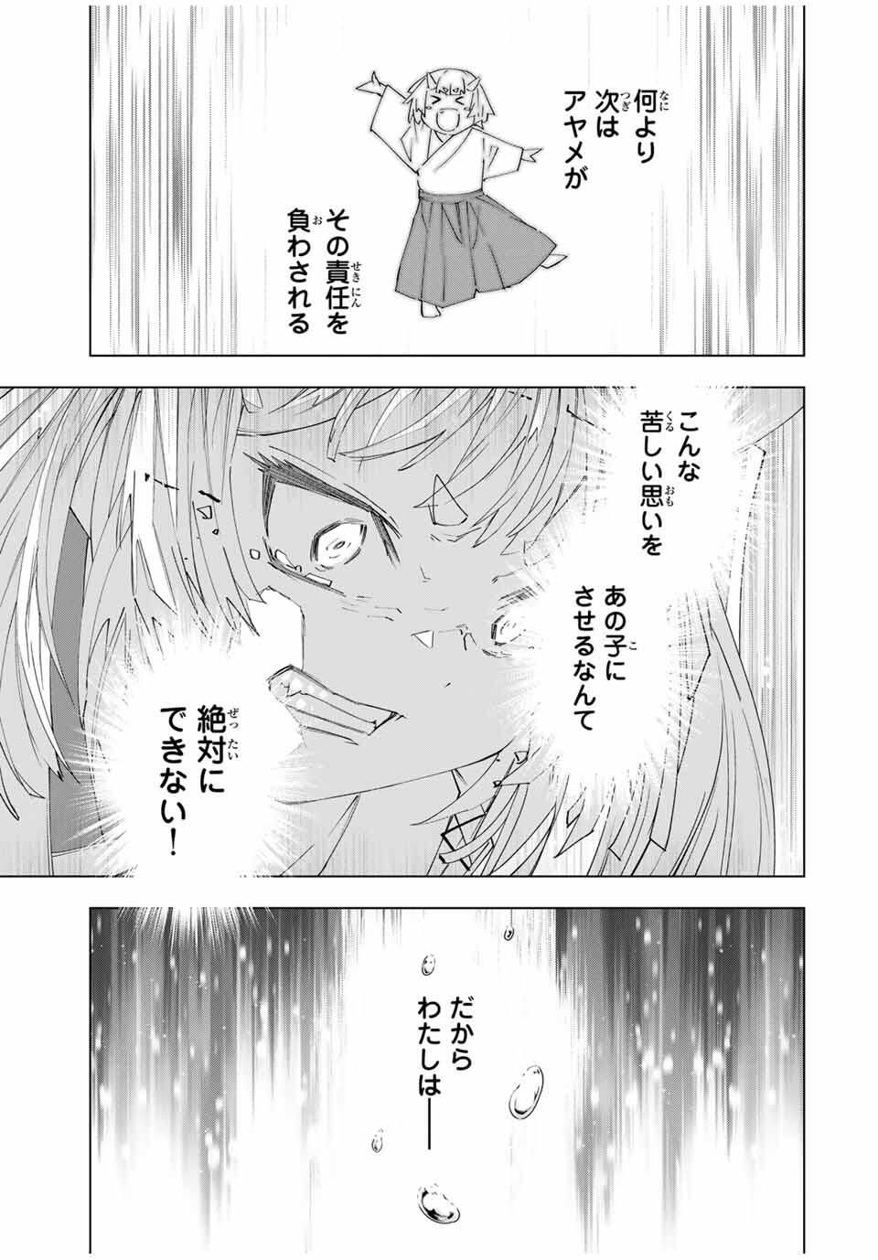 Shinjiteita Nakama-tachi ni Dungeon Chap 182 - Next Chap 183