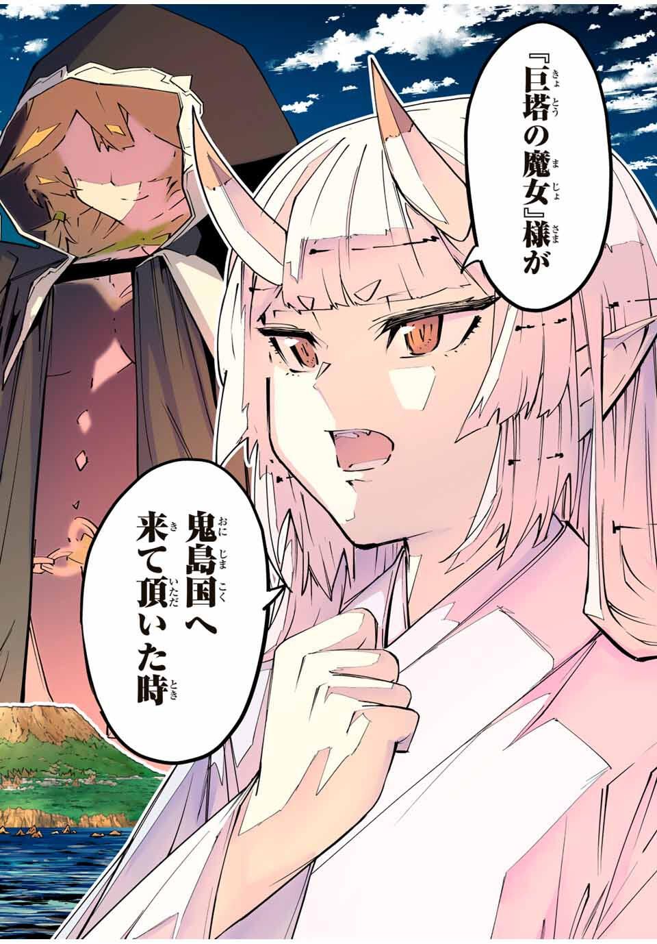 Shinjiteita Nakama-tachi ni Dungeon Chap 182 - Next Chap 183