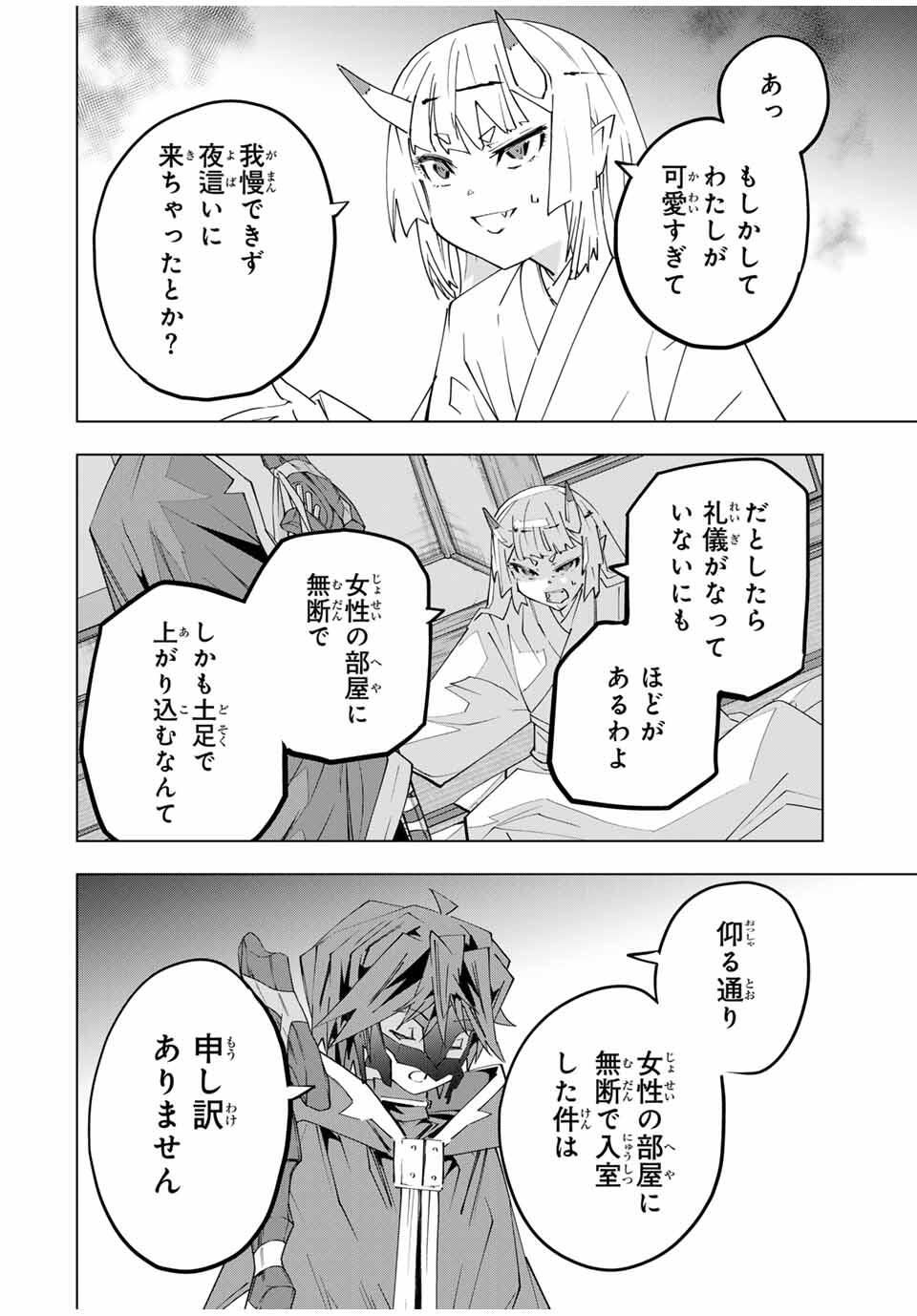 Shinjiteita Nakama-tachi ni Dungeon Chap 182 - Next Chap 183
