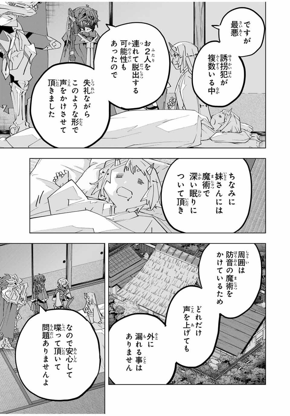 Shinjiteita Nakama-tachi ni Dungeon Chap 182 - Next Chap 183