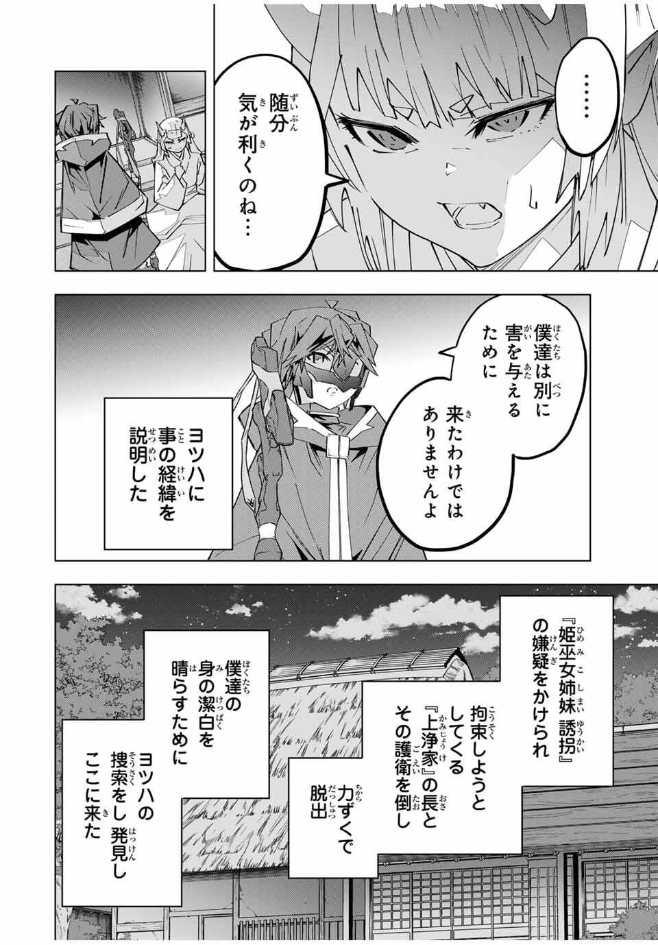 Shinjiteita Nakama-tachi ni Dungeon Chap 182 - Next Chap 183