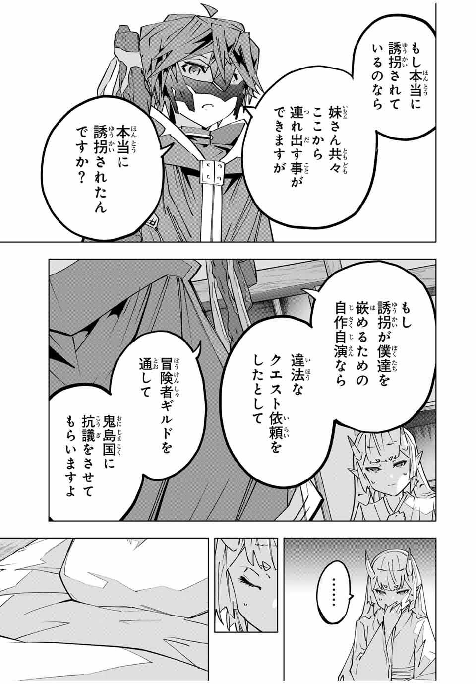 Shinjiteita Nakama-tachi ni Dungeon Chap 182 - Next Chap 183