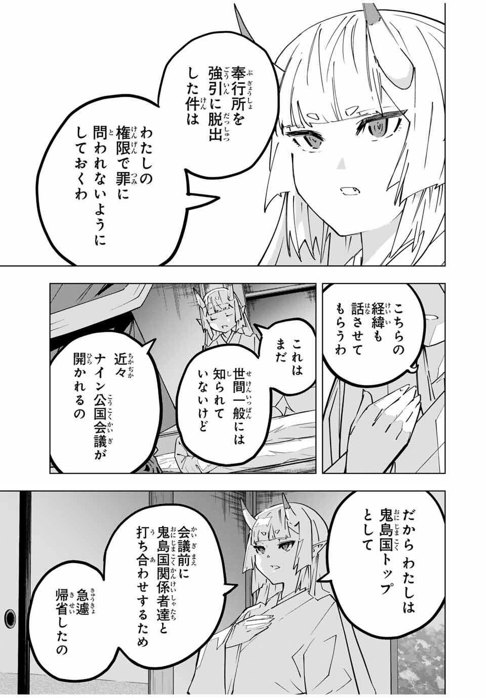 Shinjiteita Nakama-tachi ni Dungeon Chap 182 - Next Chap 183