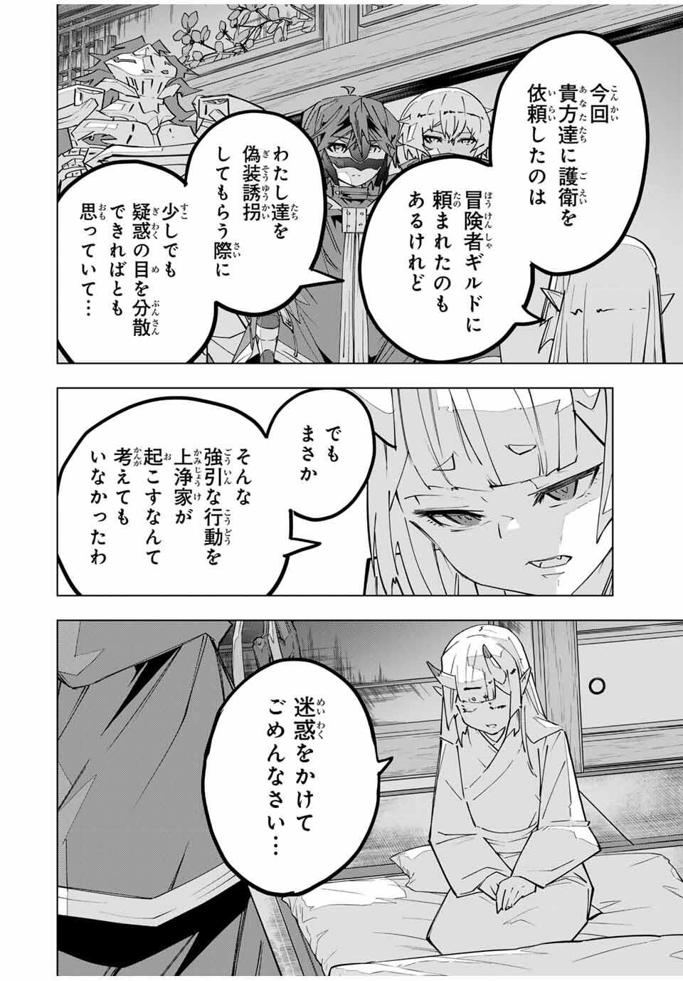 Shinjiteita Nakama-tachi ni Dungeon Chap 182 - Next Chap 183