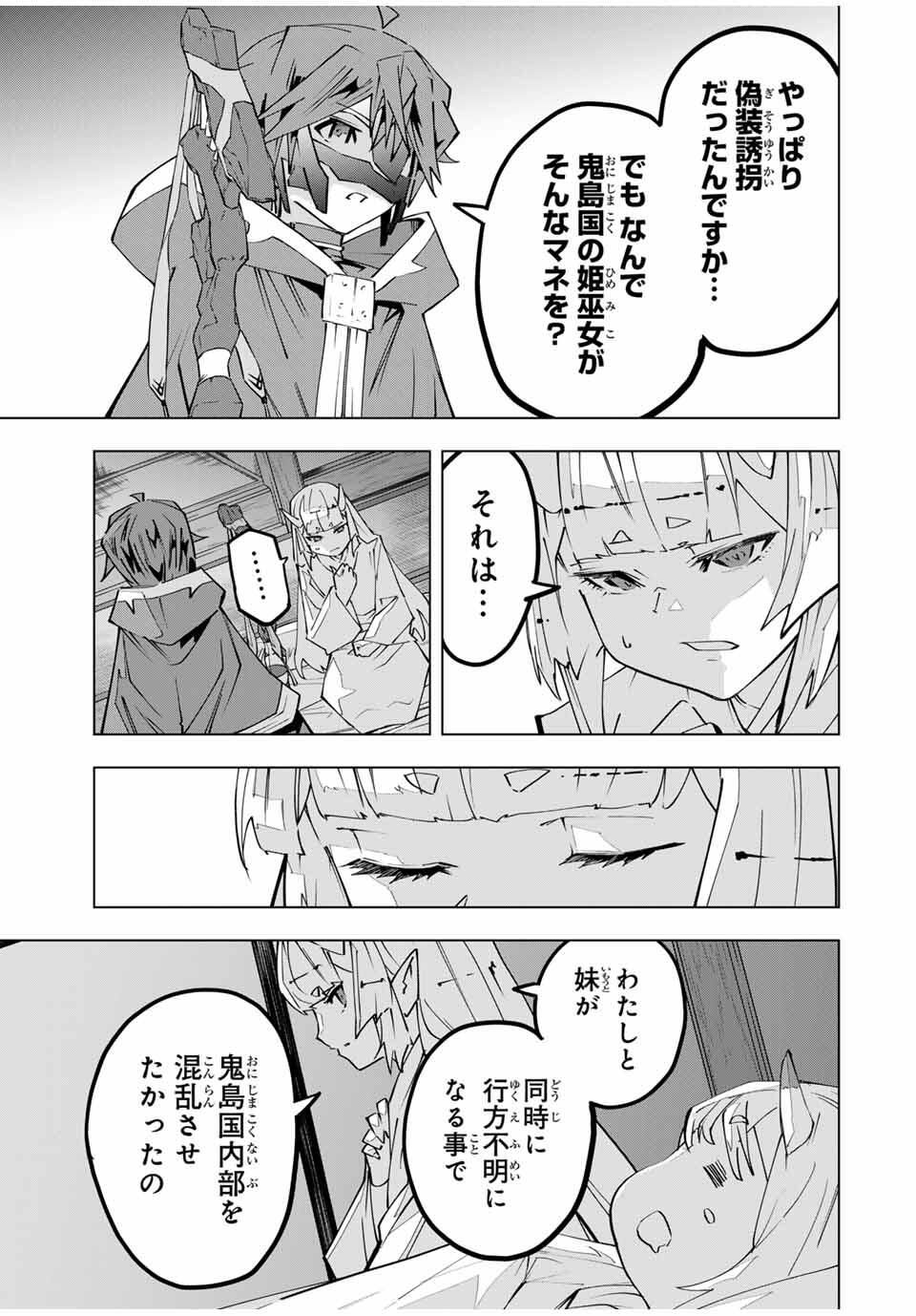 Shinjiteita Nakama-tachi ni Dungeon Chap 182 - Next Chap 183