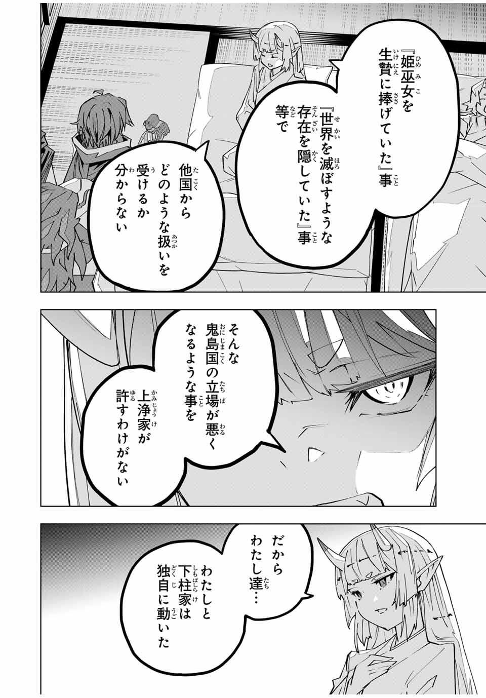 Shinjiteita Nakama-tachi ni Dungeon Chap 183 - Next Chap 184