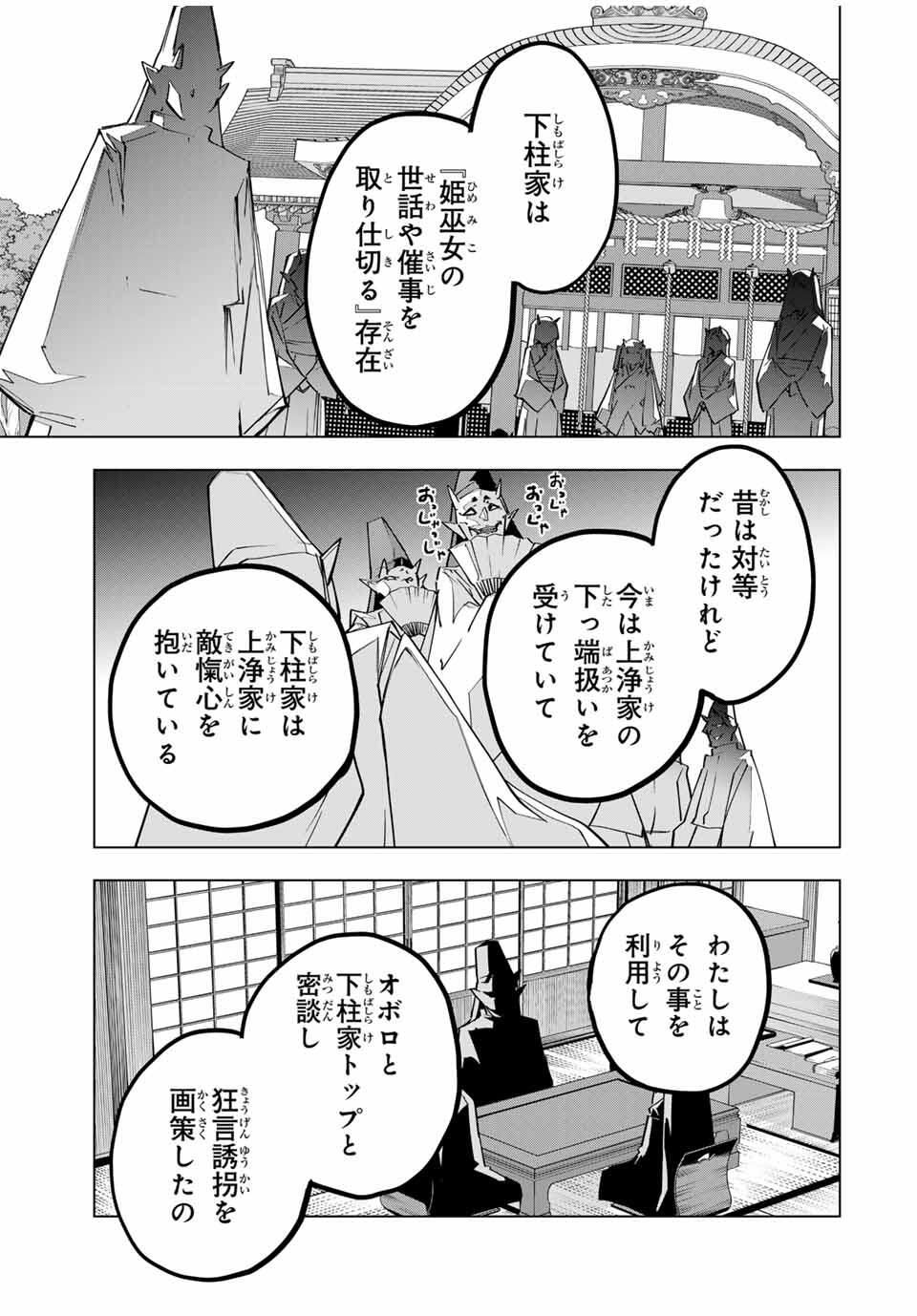 Shinjiteita Nakama-tachi ni Dungeon Chap 183 - Next Chap 184