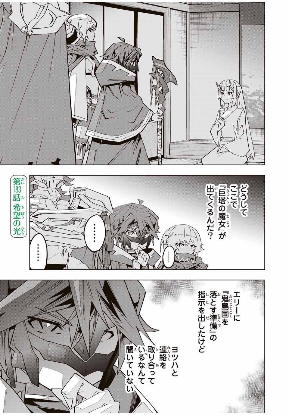 Shinjiteita Nakama-tachi ni Dungeon Chap 183 - Next Chap 184