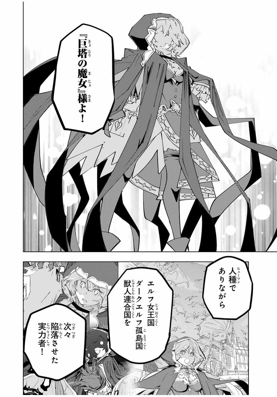 Shinjiteita Nakama-tachi ni Dungeon Chap 183 - Next Chap 184