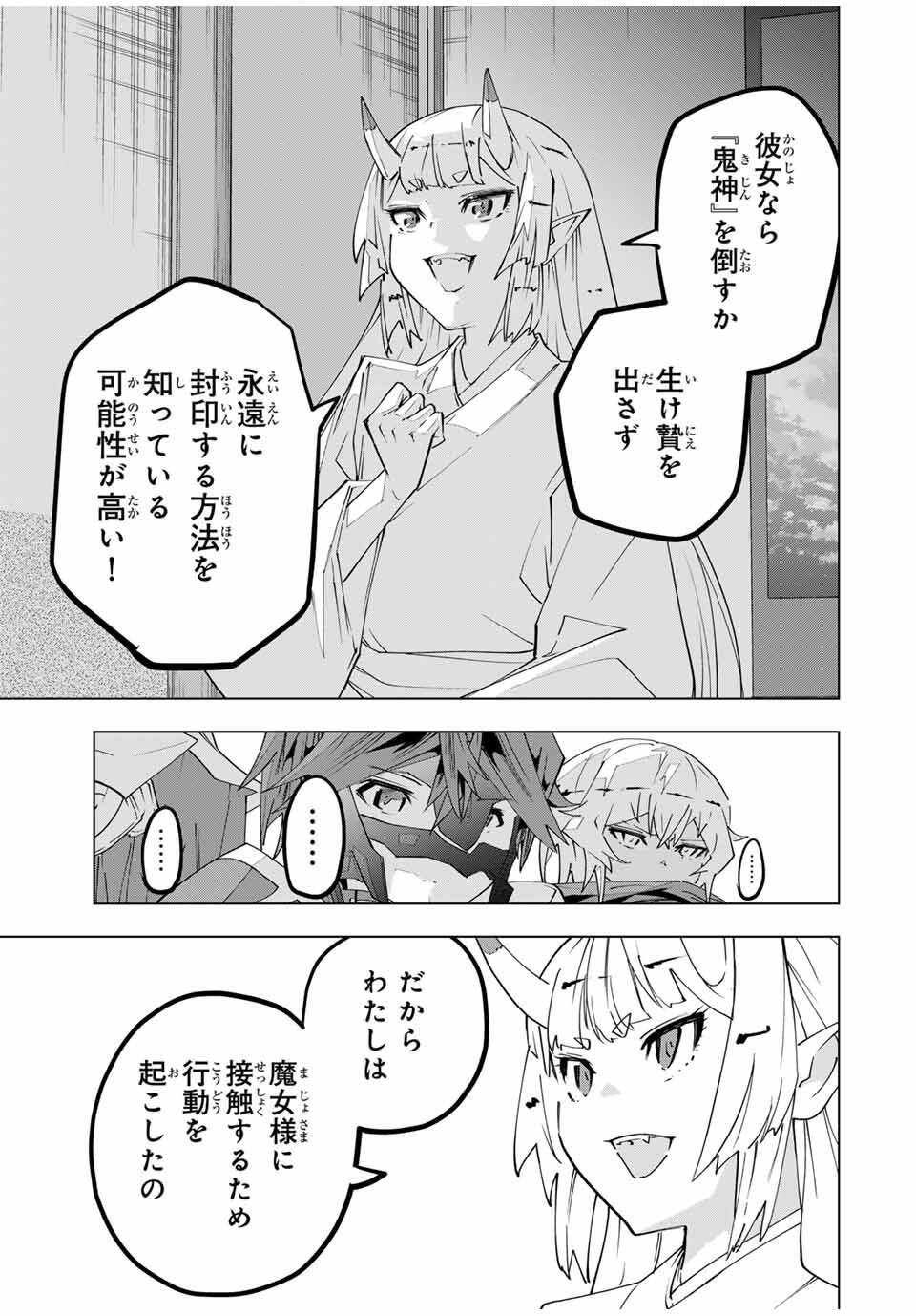 Shinjiteita Nakama-tachi ni Dungeon Chap 183 - Next Chap 184